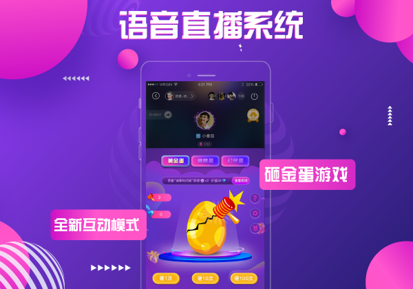 语音直播系统 语音直播系统