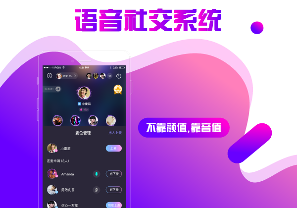 语音社交系统-02_画板 1.png